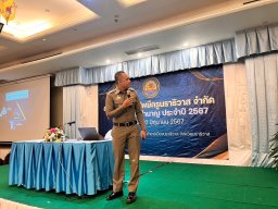 สหกรณ์พบข้าราชการบำนาญ 2567